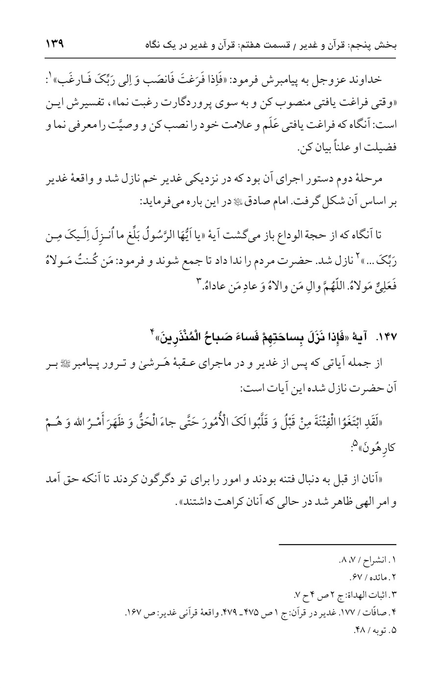 صفحه ۱۳۹