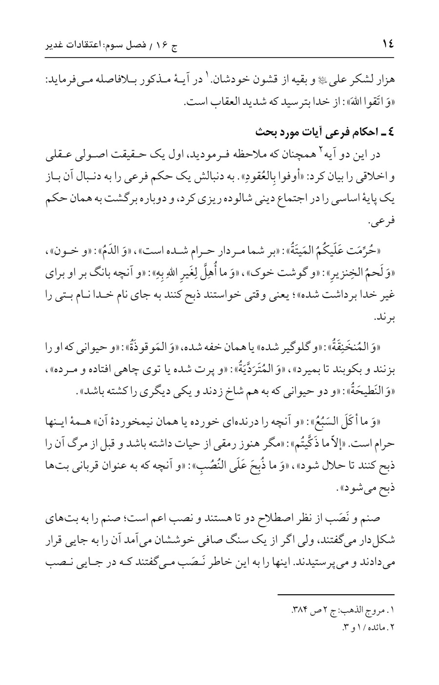 صفحه ۱۴