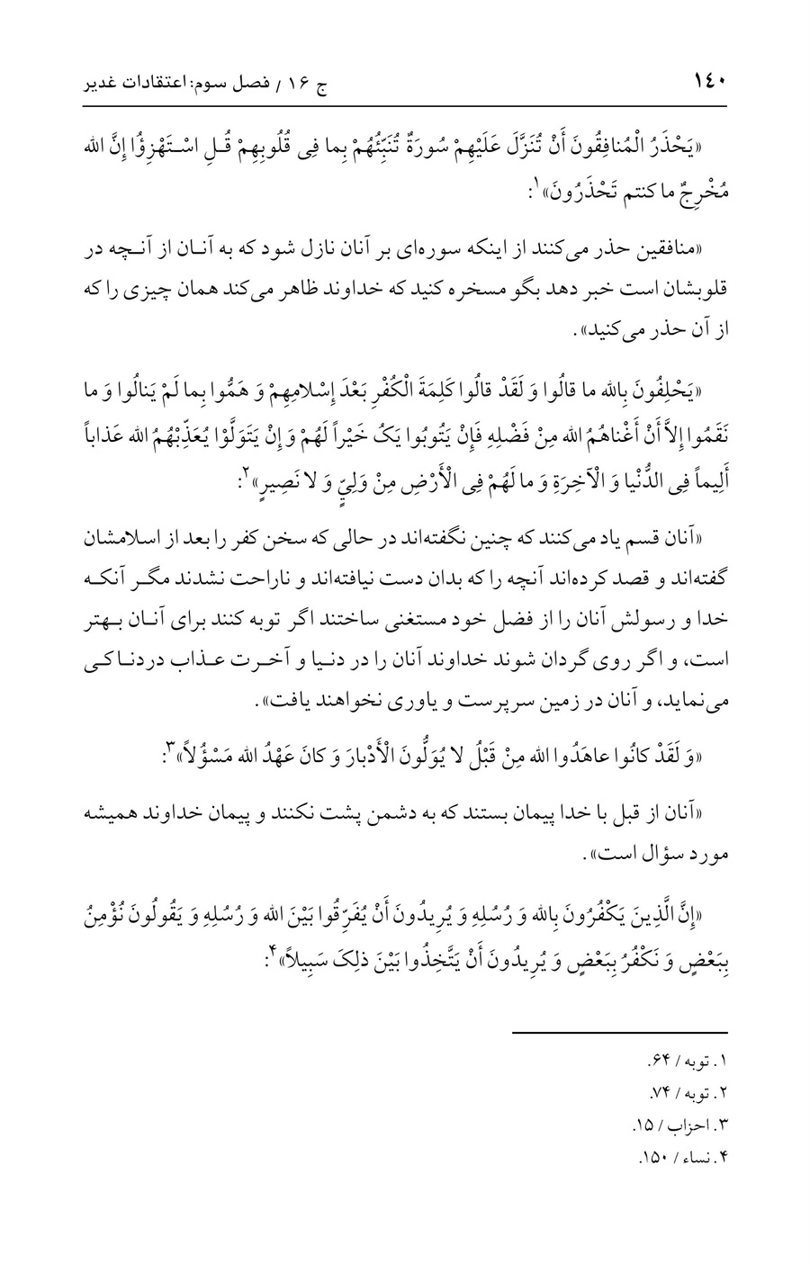 صفحه ۱۴۰