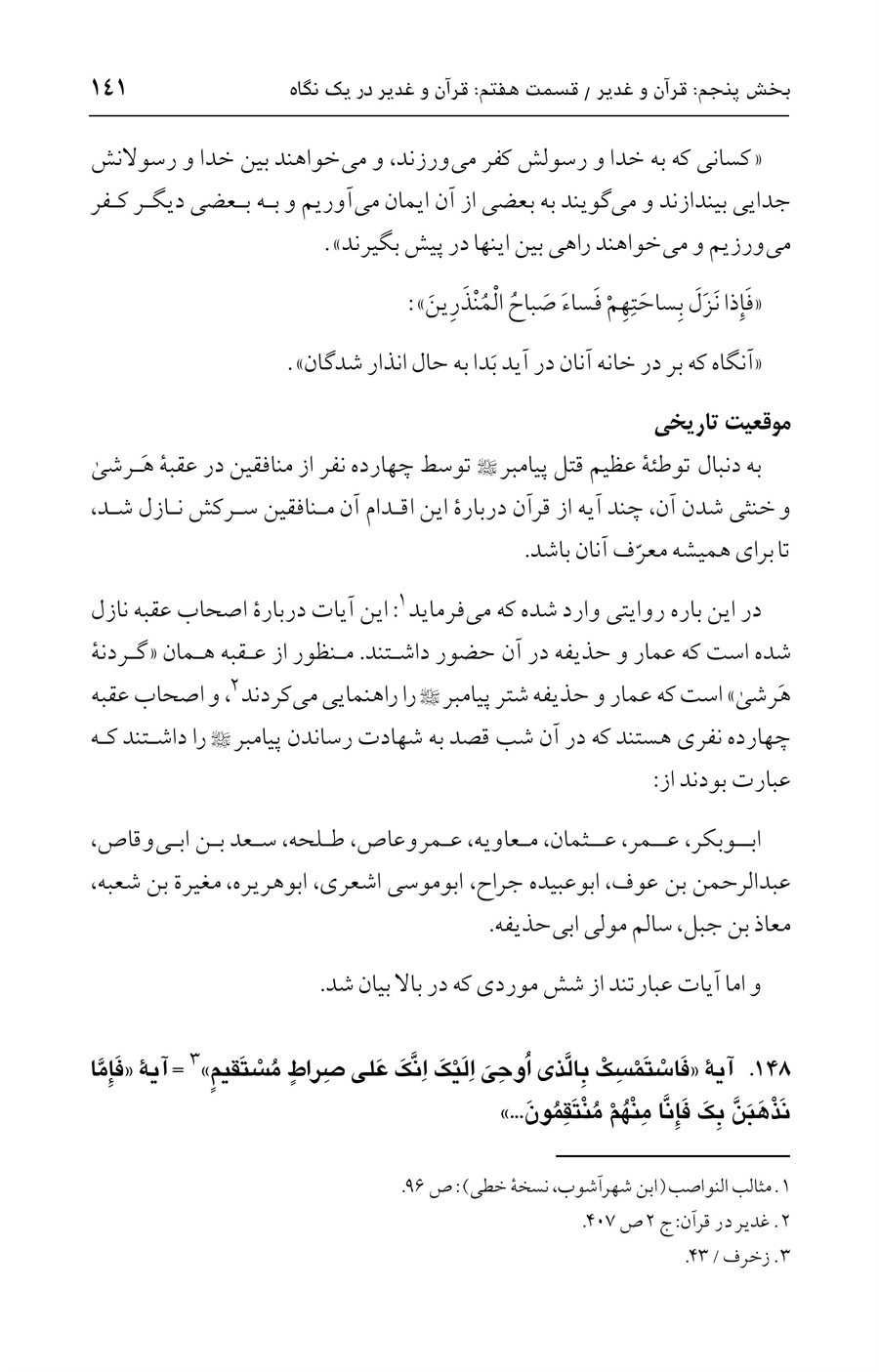 صفحه ۱۴۱