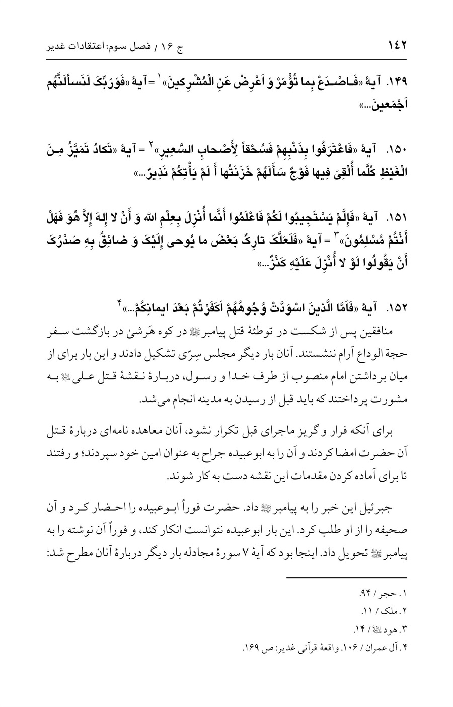 صفحه ۱۴۲