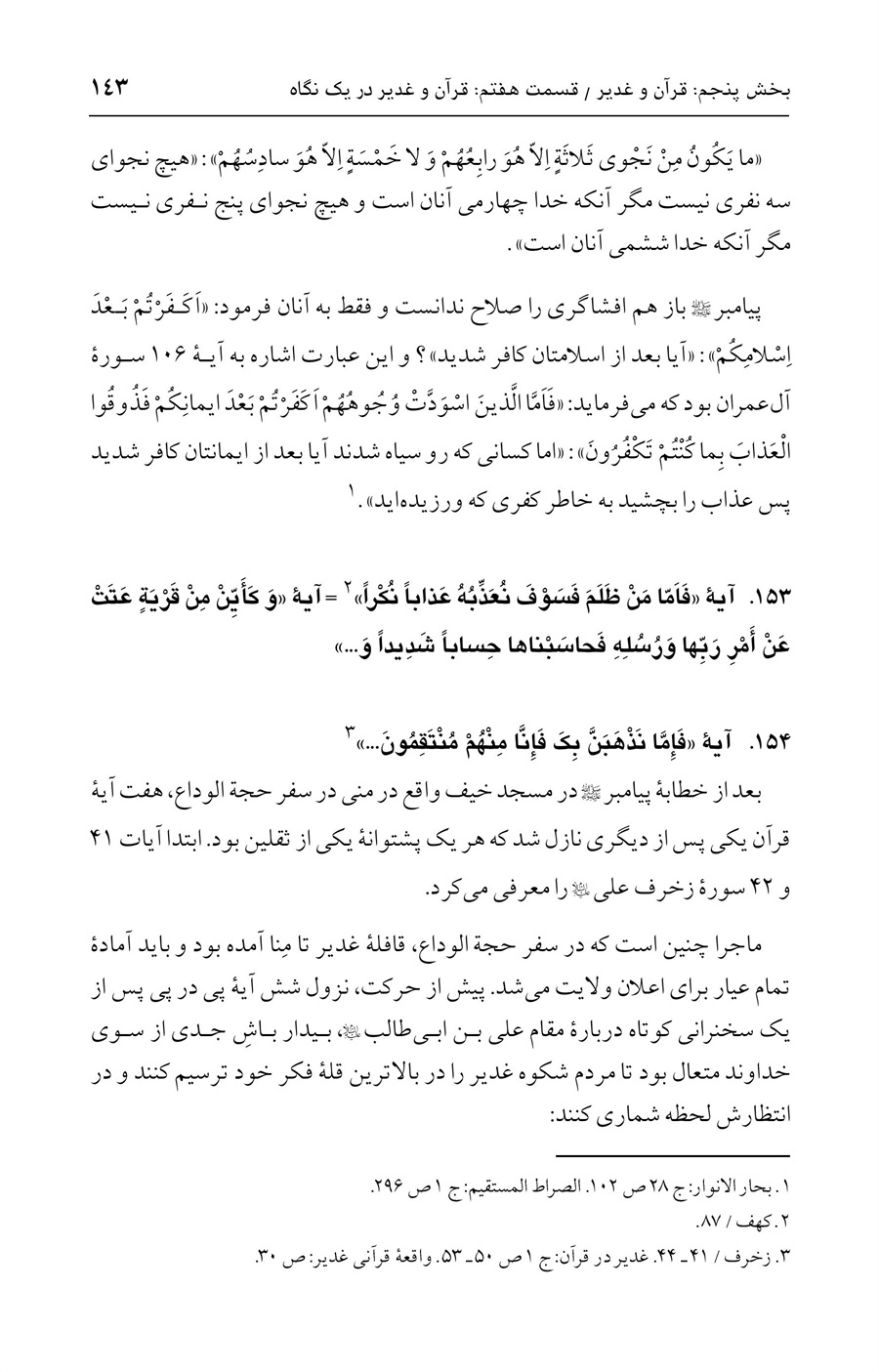 صفحه ۱۴۳