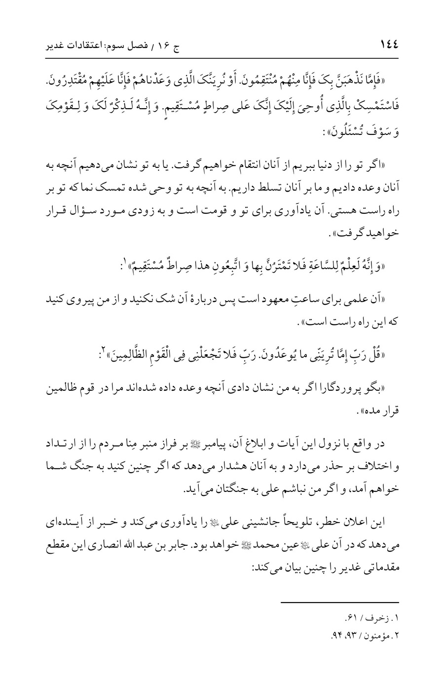 صفحه ۱۴۴