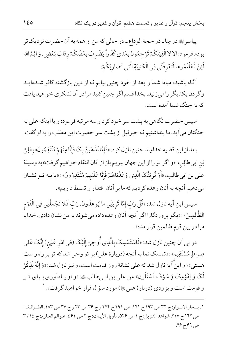 صفحه ۱۴۵