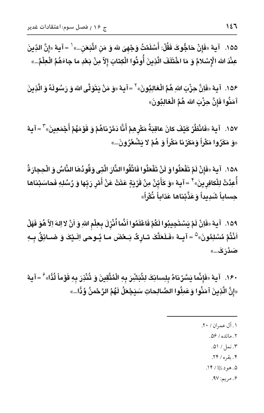 صفحه ۱۴۶