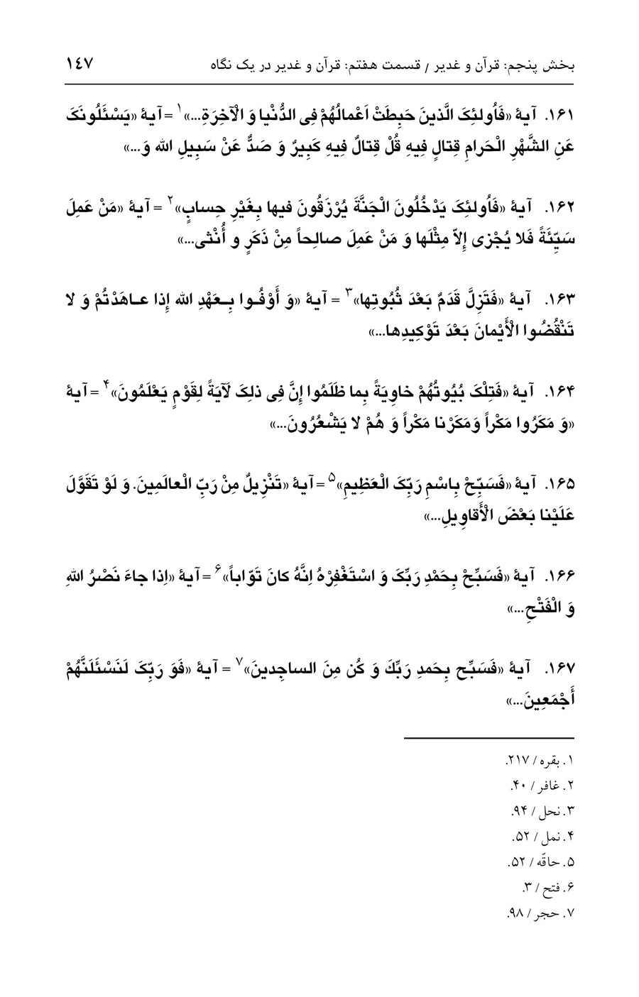 صفحه ۱۴۷