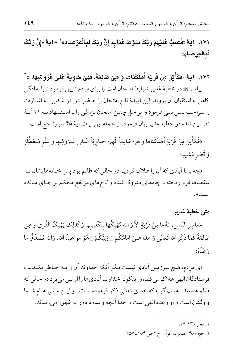 صفحه ۱۴۹