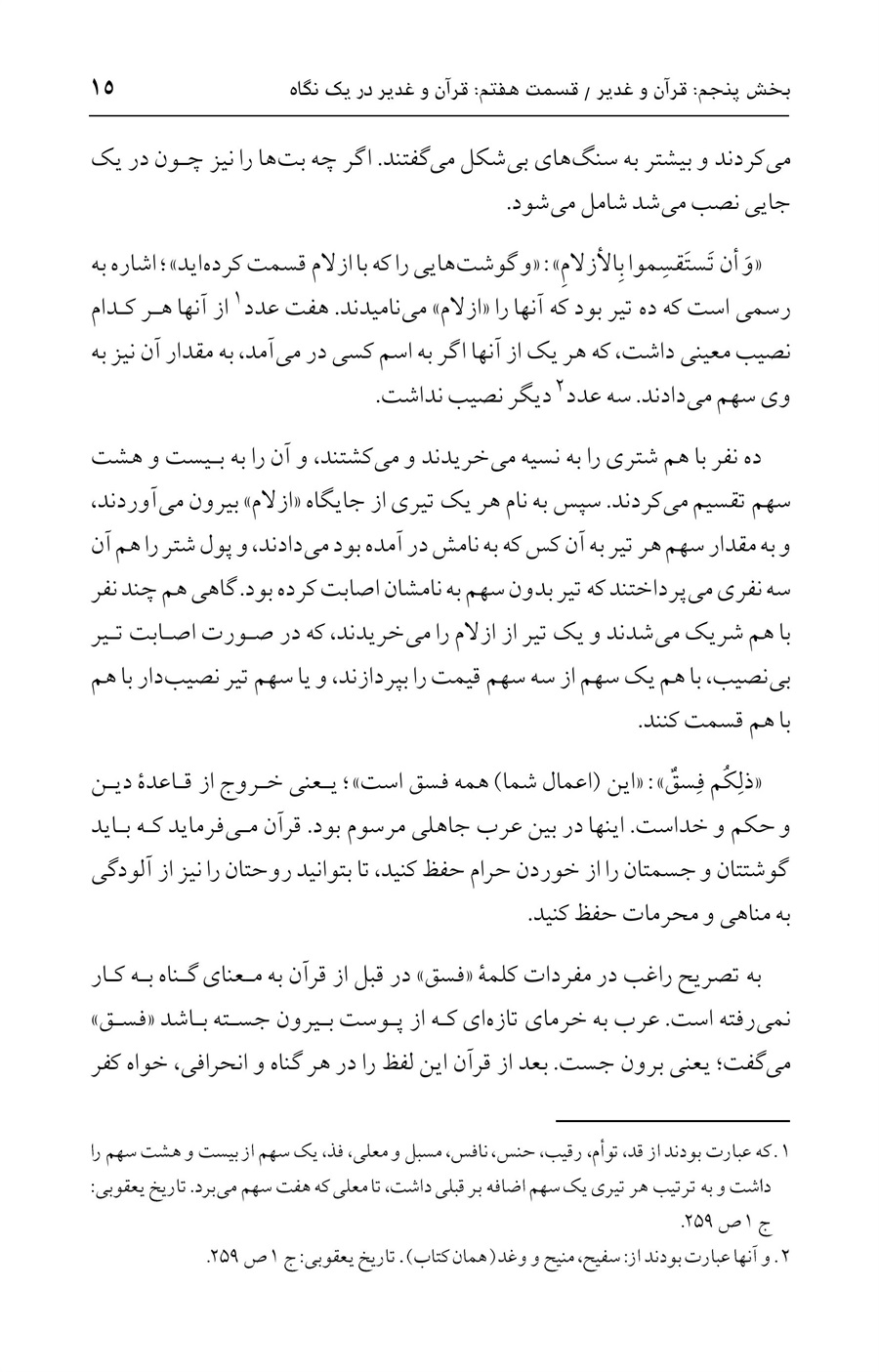 صفحه ۱۵