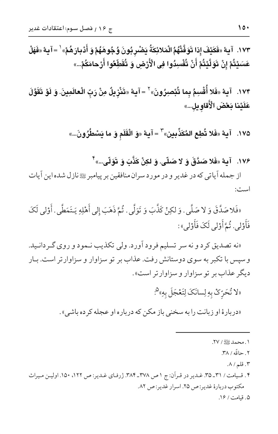 صفحه ۱۵۰