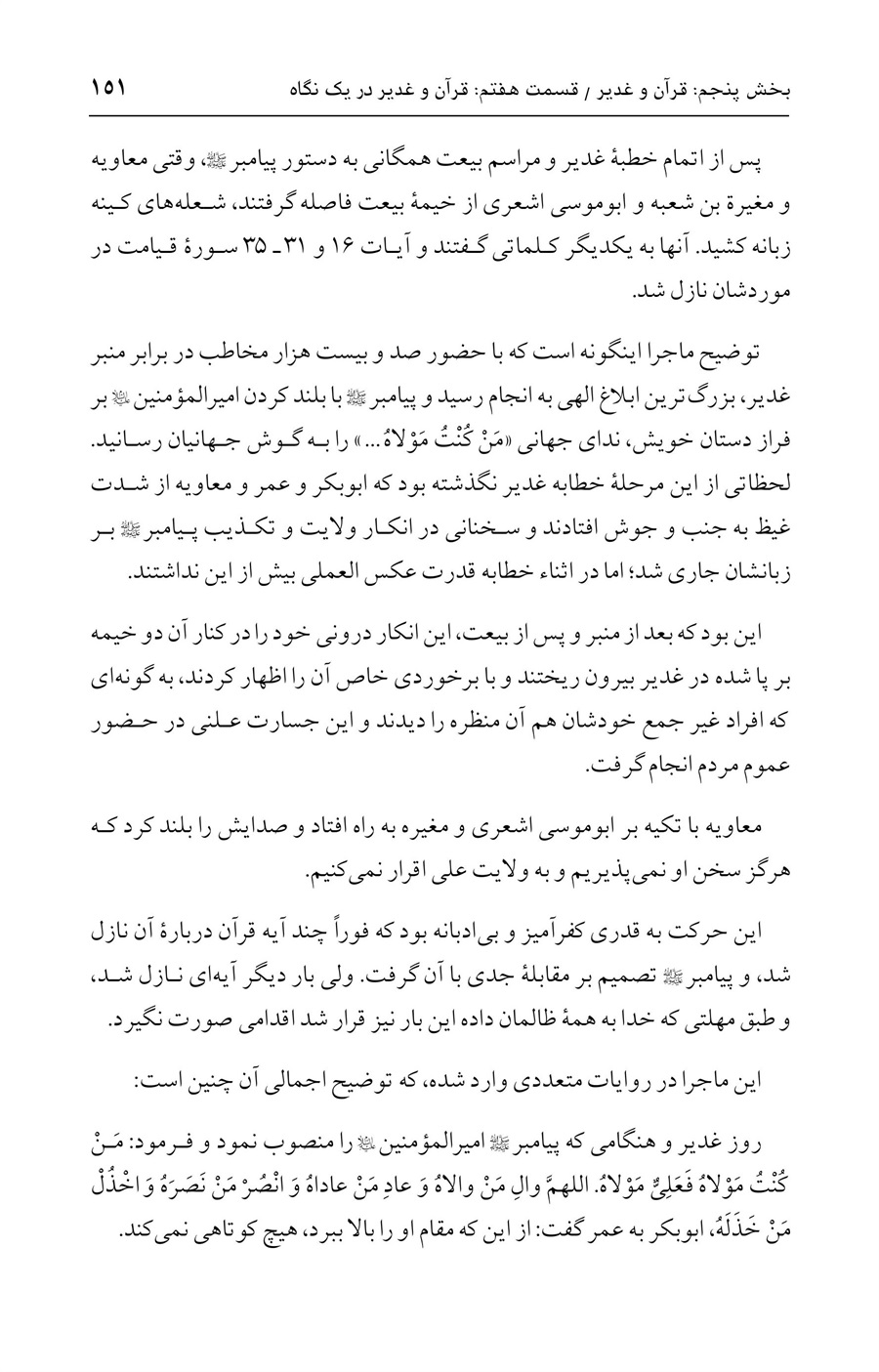 صفحه ۱۵۱
