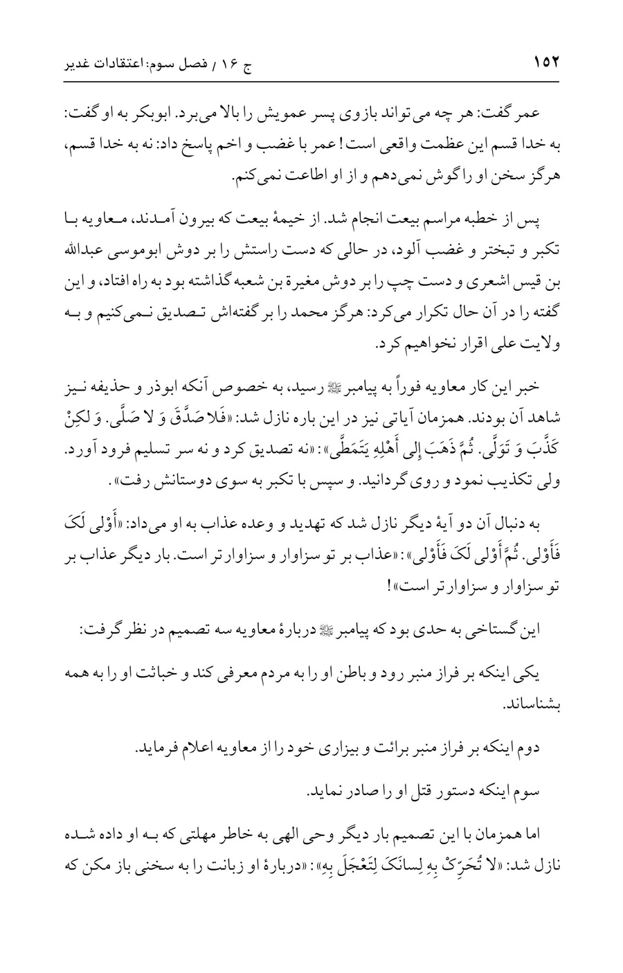 صفحه ۱۵۲
