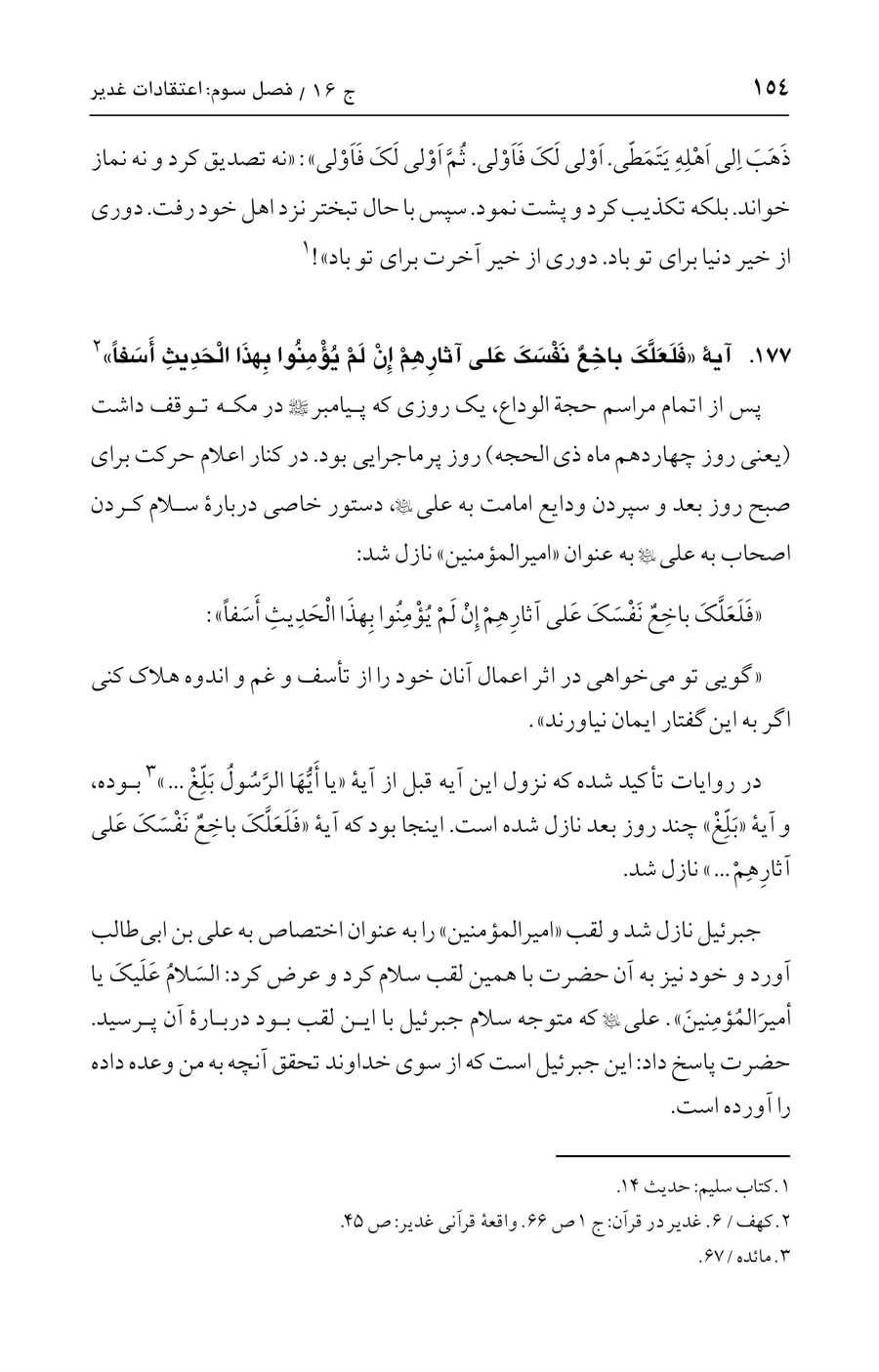 صفحه ۱۵۴