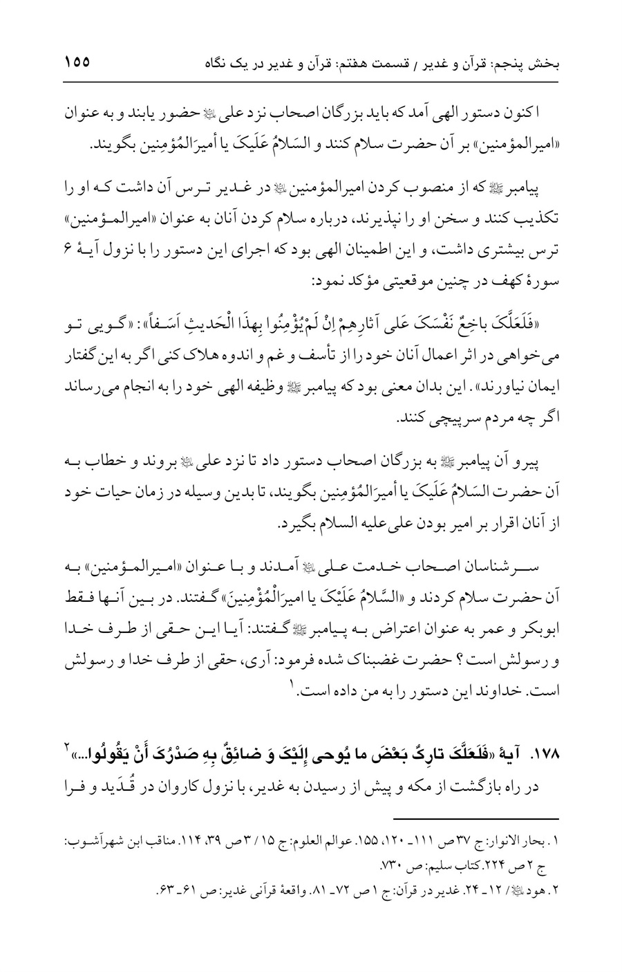 صفحه ۱۵۵