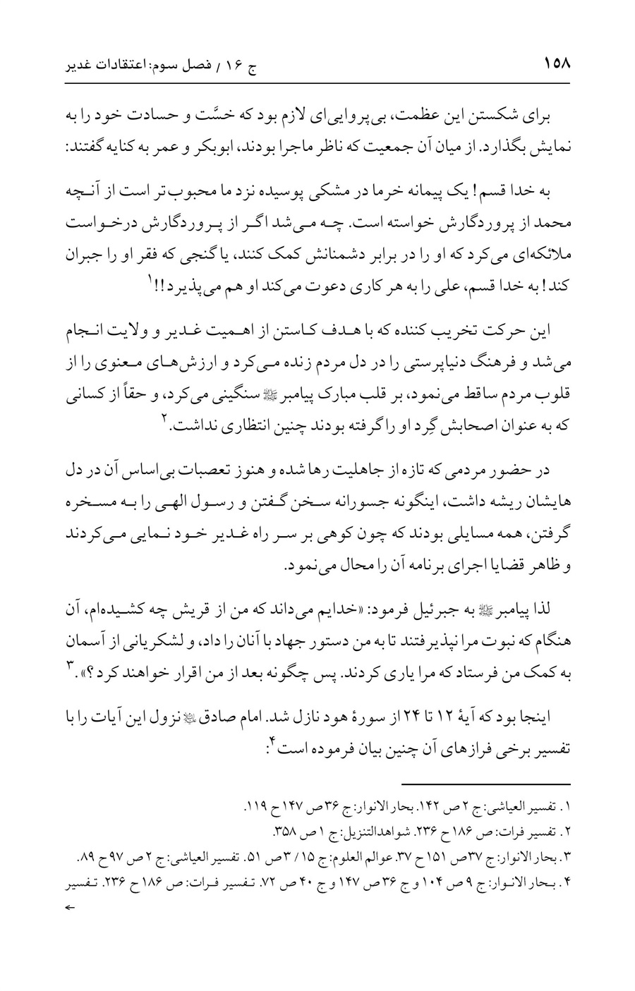 صفحه ۱۵۸