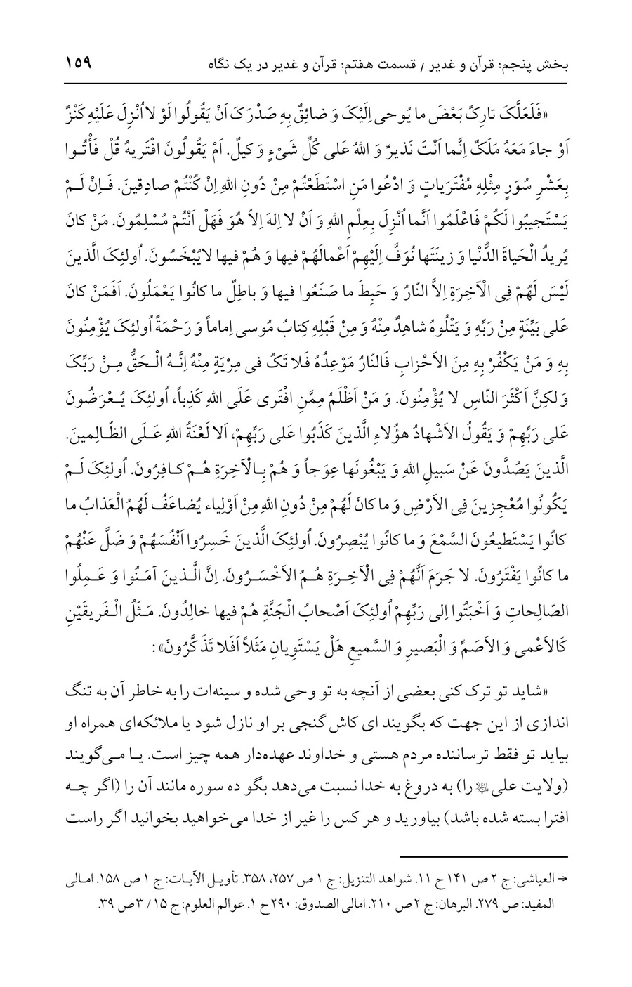 صفحه ۱۵۹