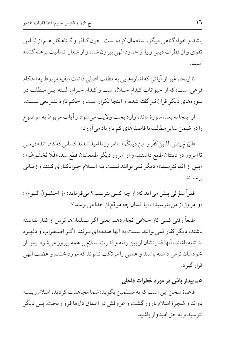 صفحه ۱۶