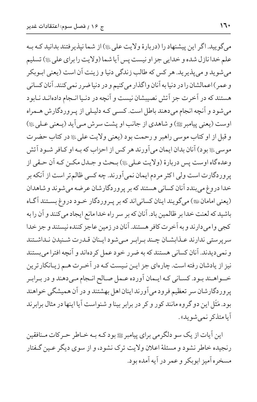 صفحه ۱۶۰