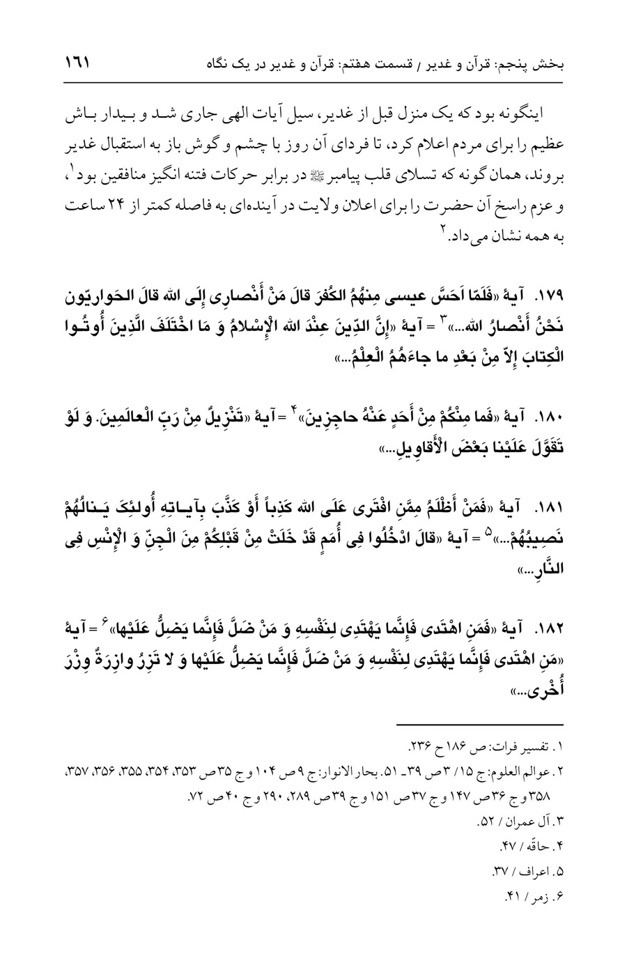صفحه ۱۶۱