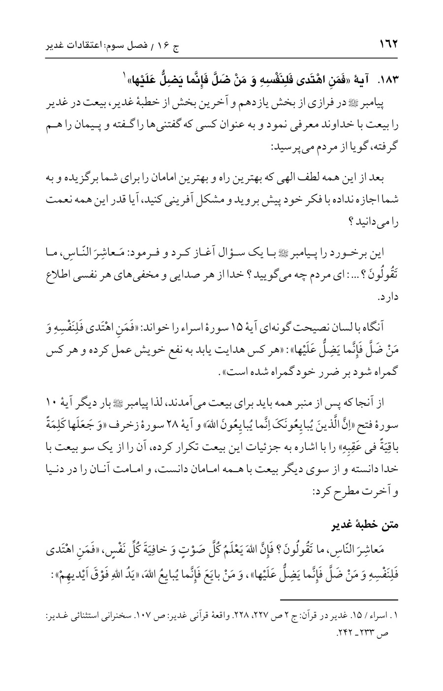 صفحه ۱۶۲