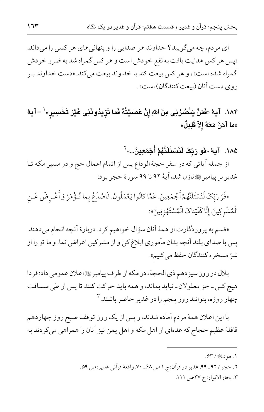 صفحه ۱۶۳