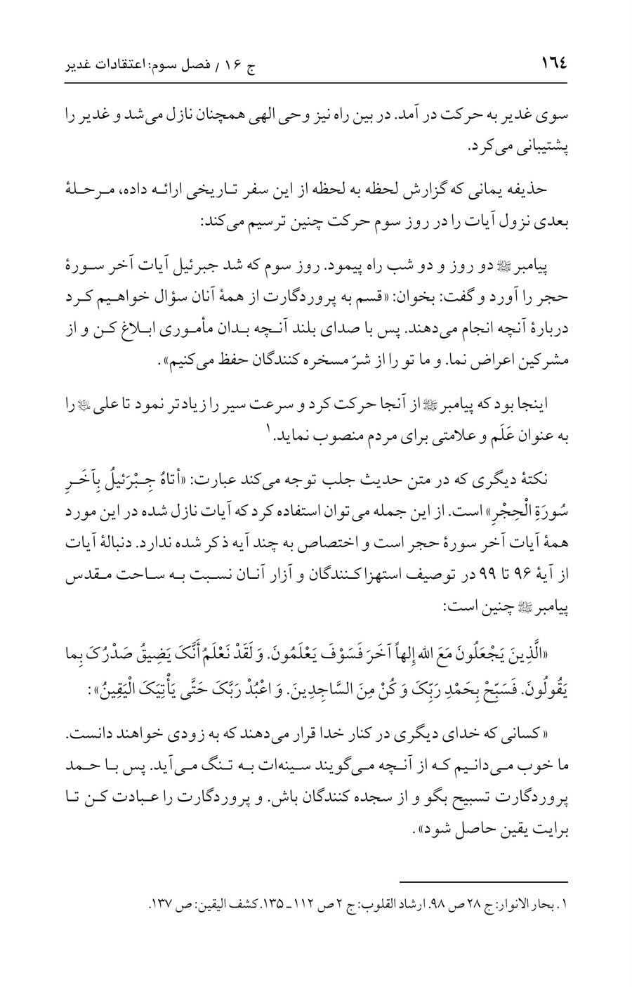 صفحه ۱۶۴