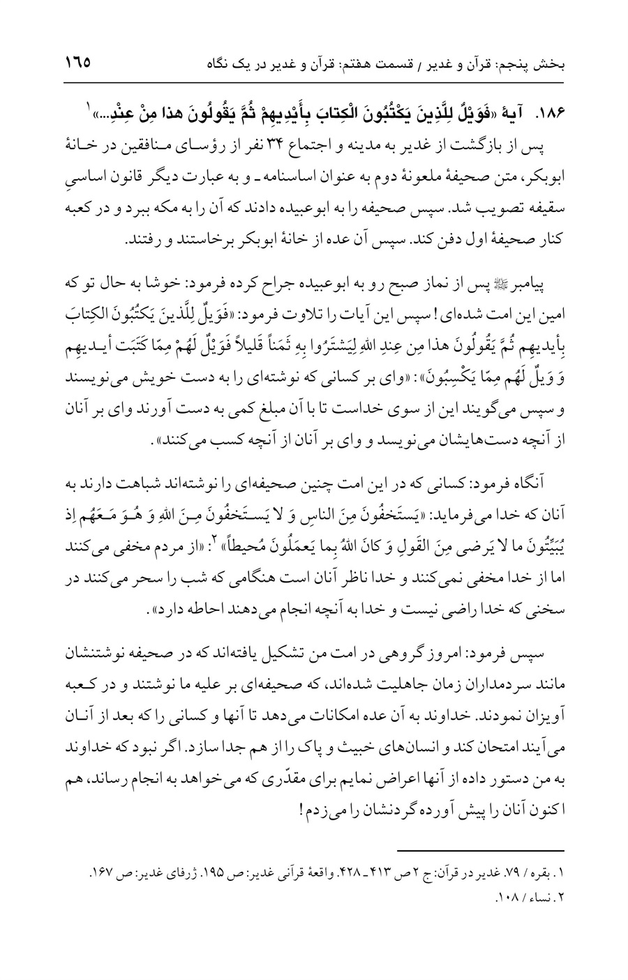 صفحه ۱۶۵