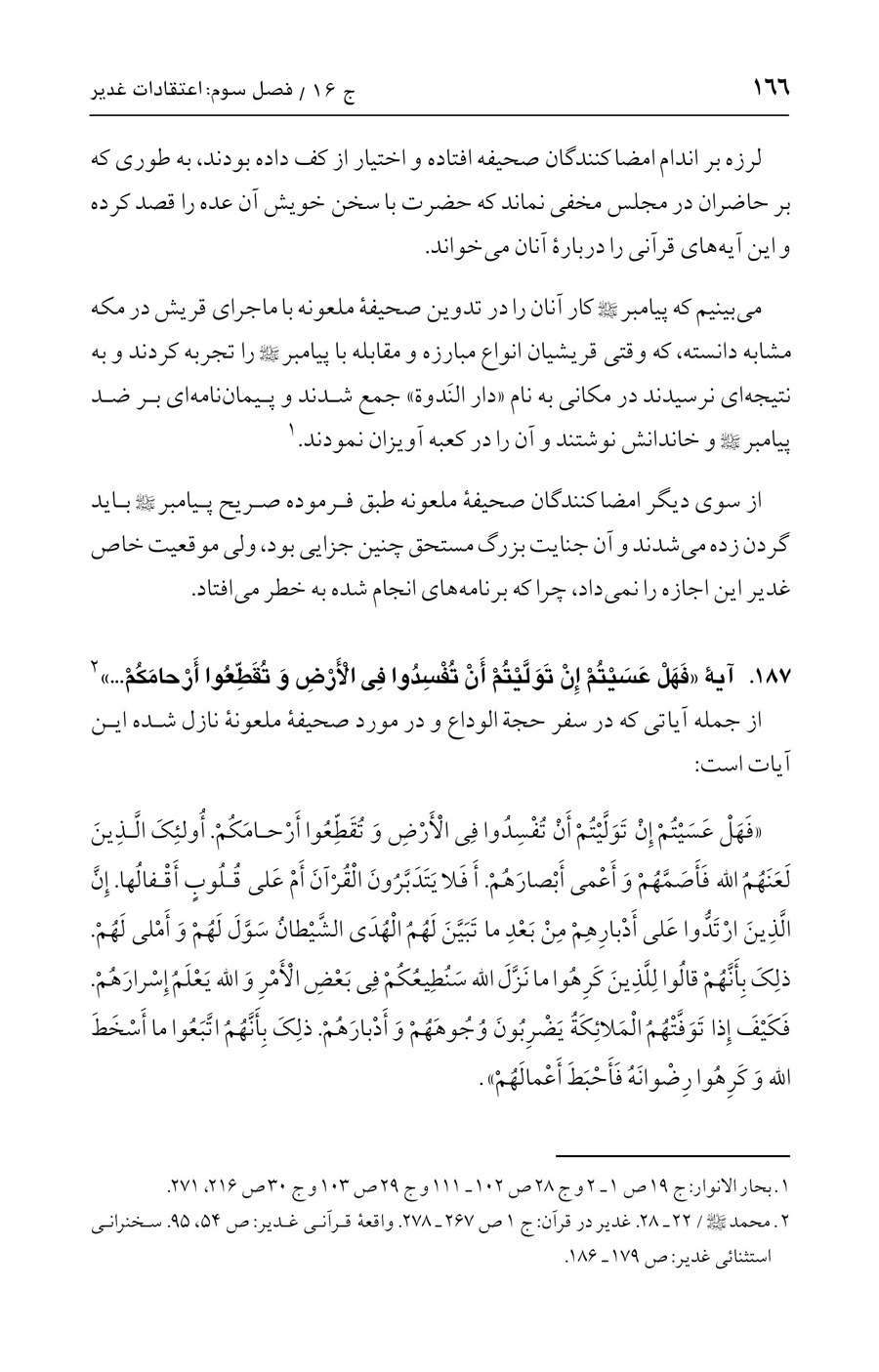 صفحه ۱۶۶