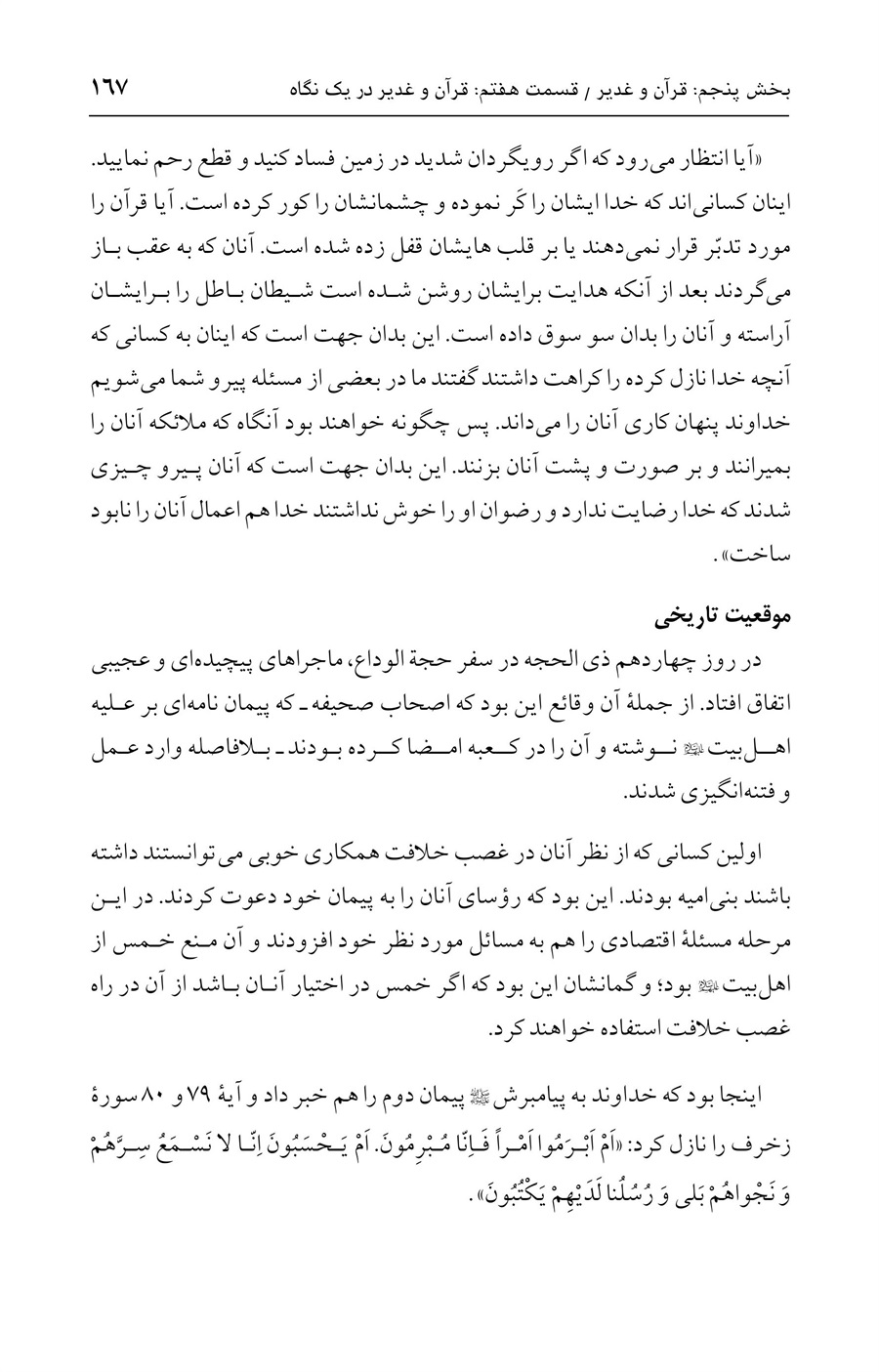 صفحه ۱۶۷