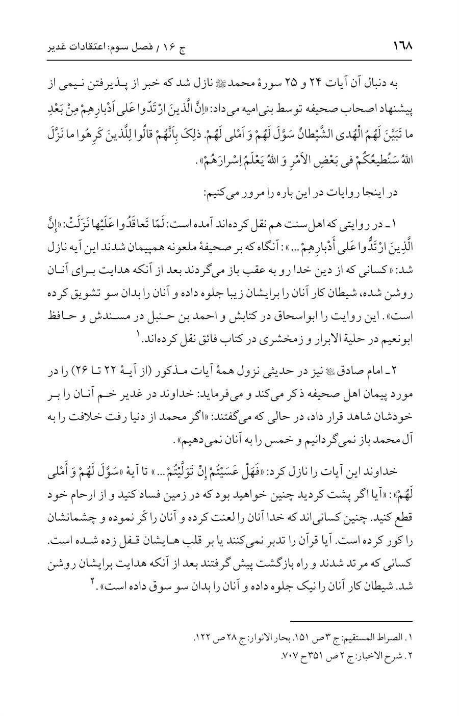 صفحه ۱۶۸