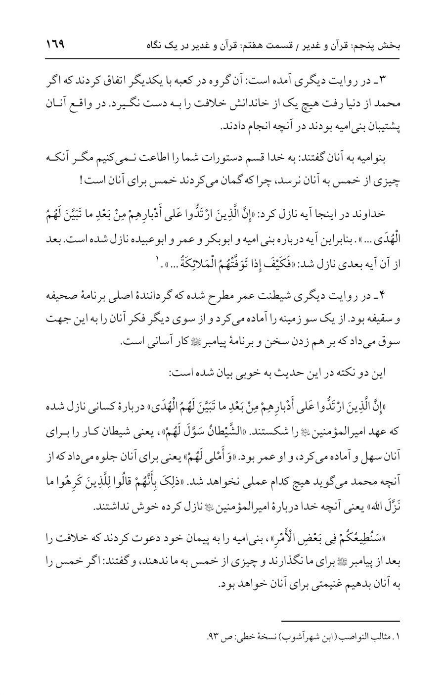 صفحه ۱۶۹