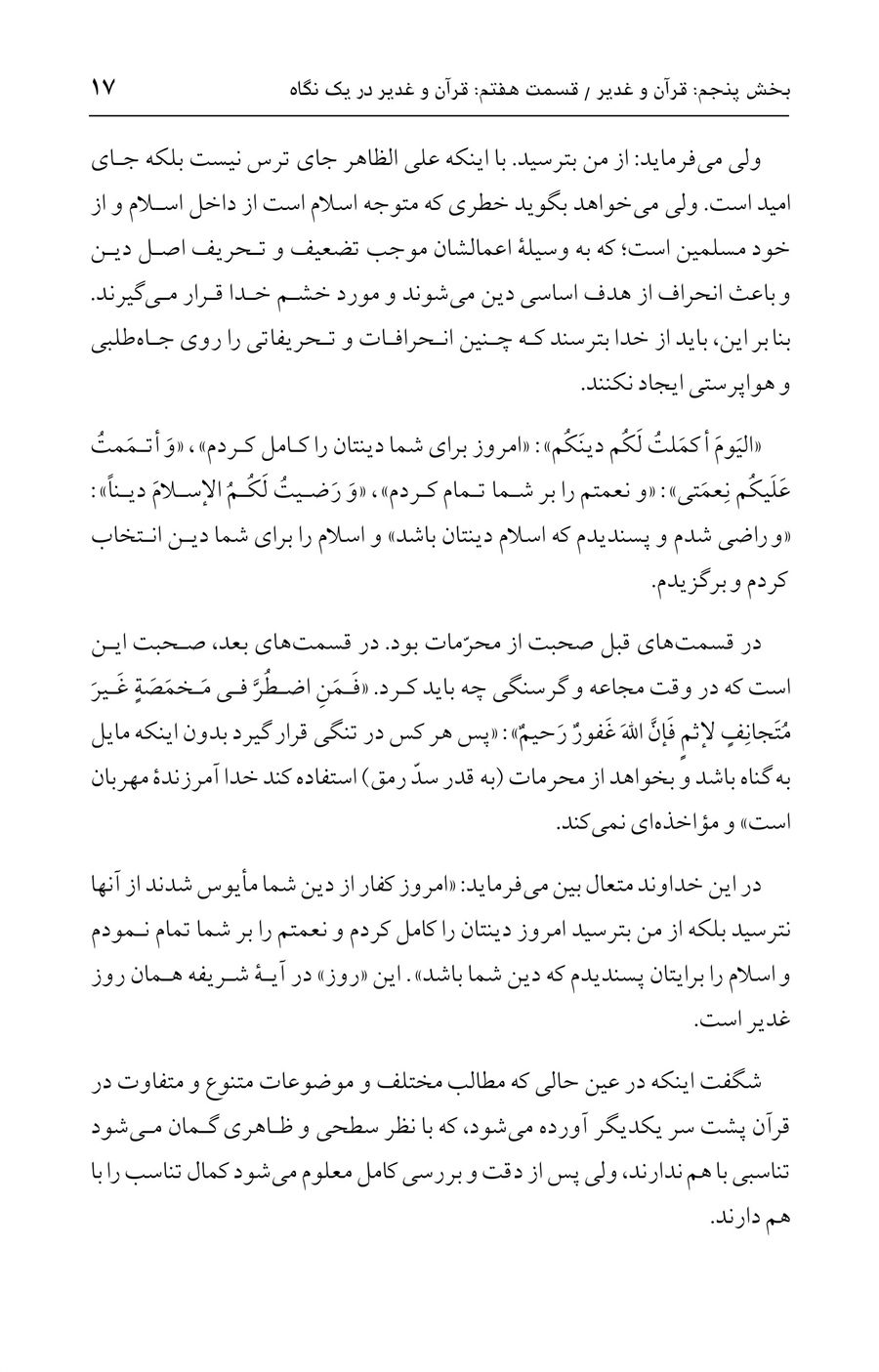 صفحه ۱۷