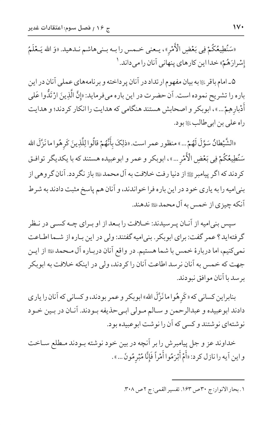 صفحه ۱۷۰
