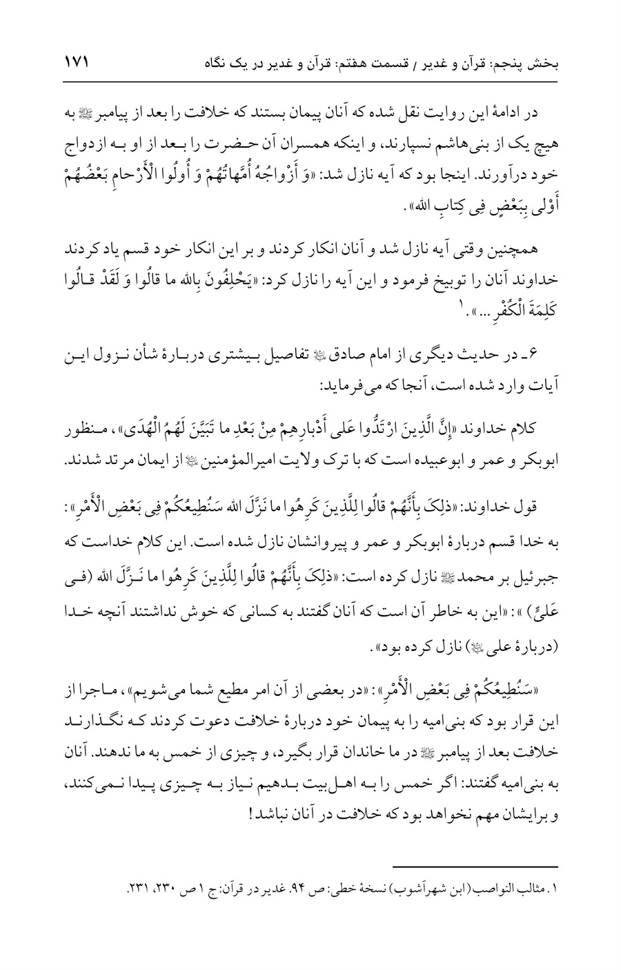 صفحه ۱۷۱