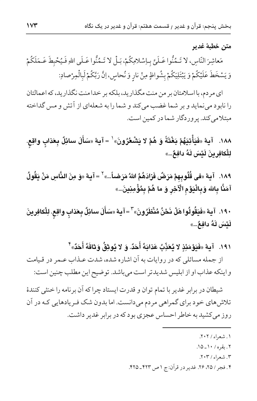 صفحه ۱۷۳