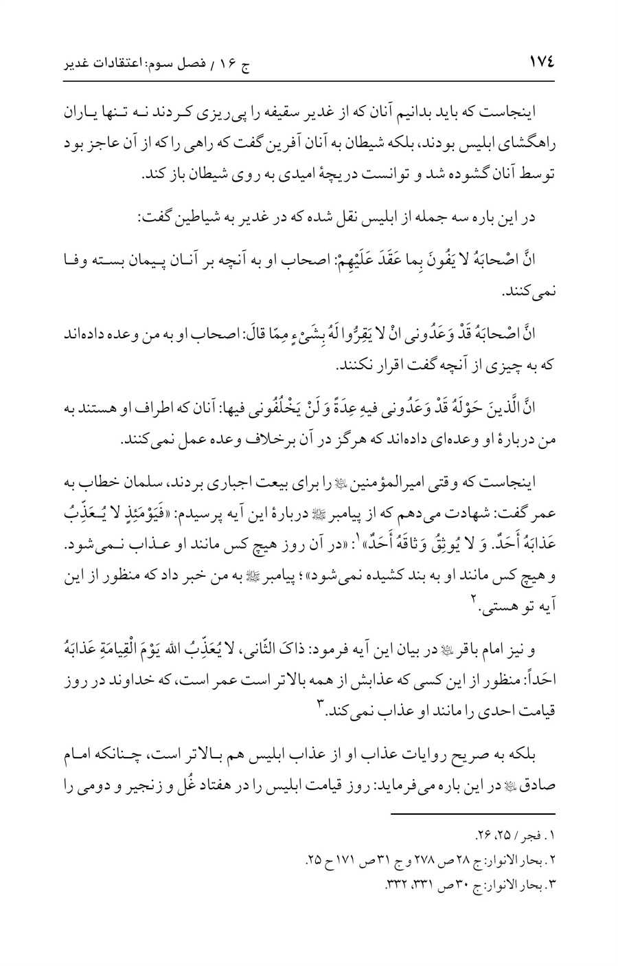 صفحه ۱۷۴