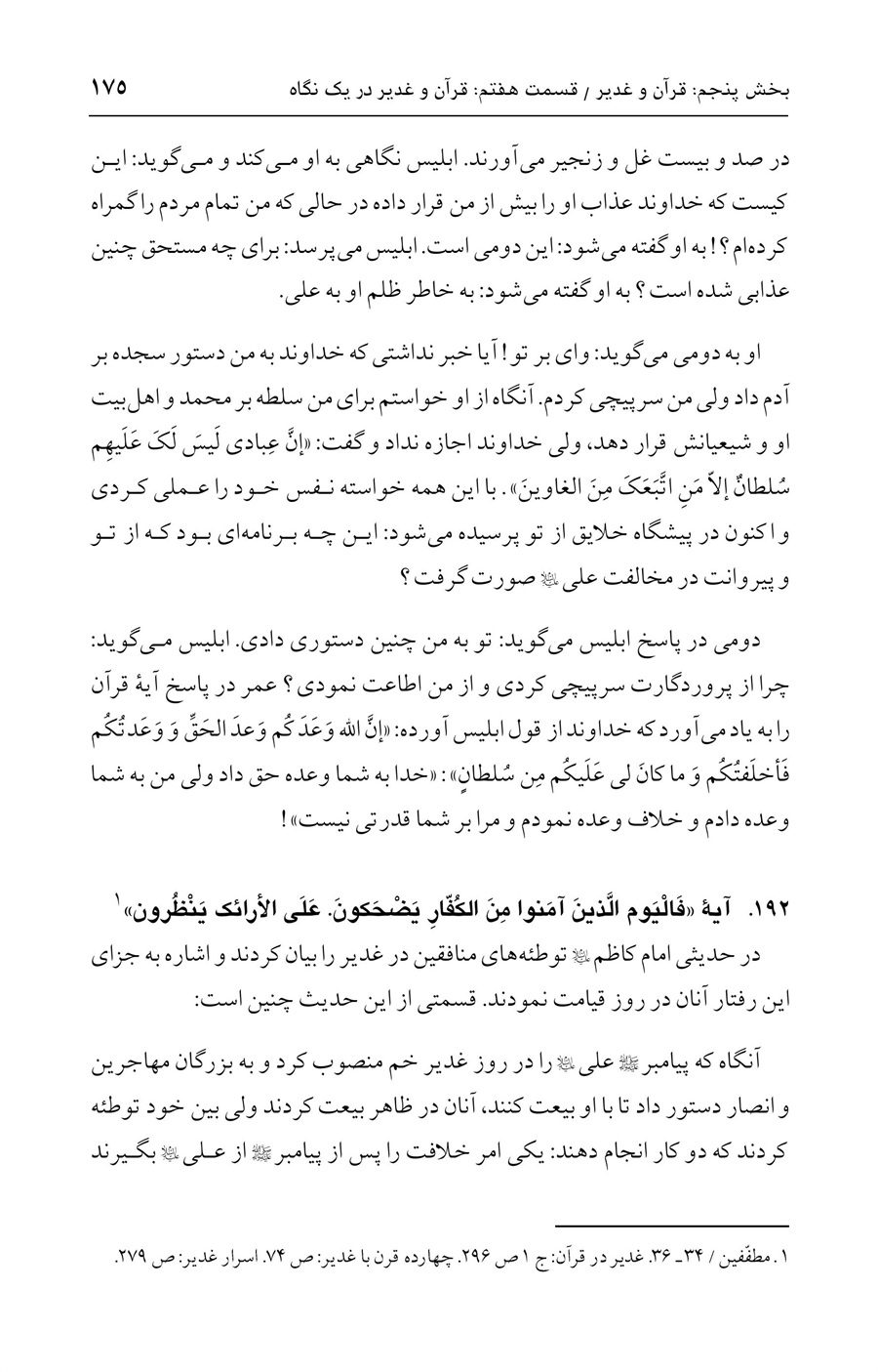 صفحه ۱۷۵