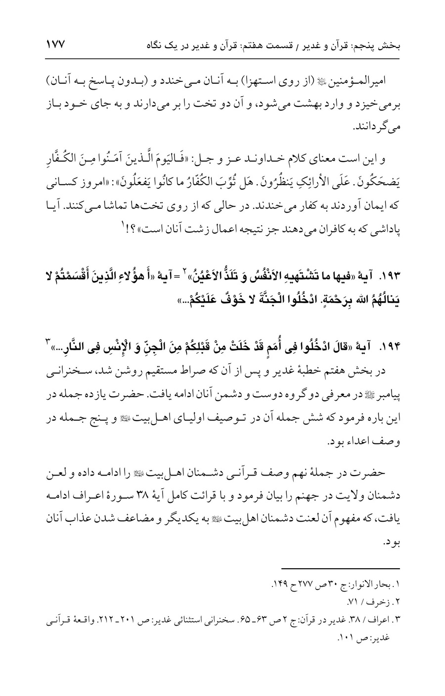 صفحه ۱۷۷