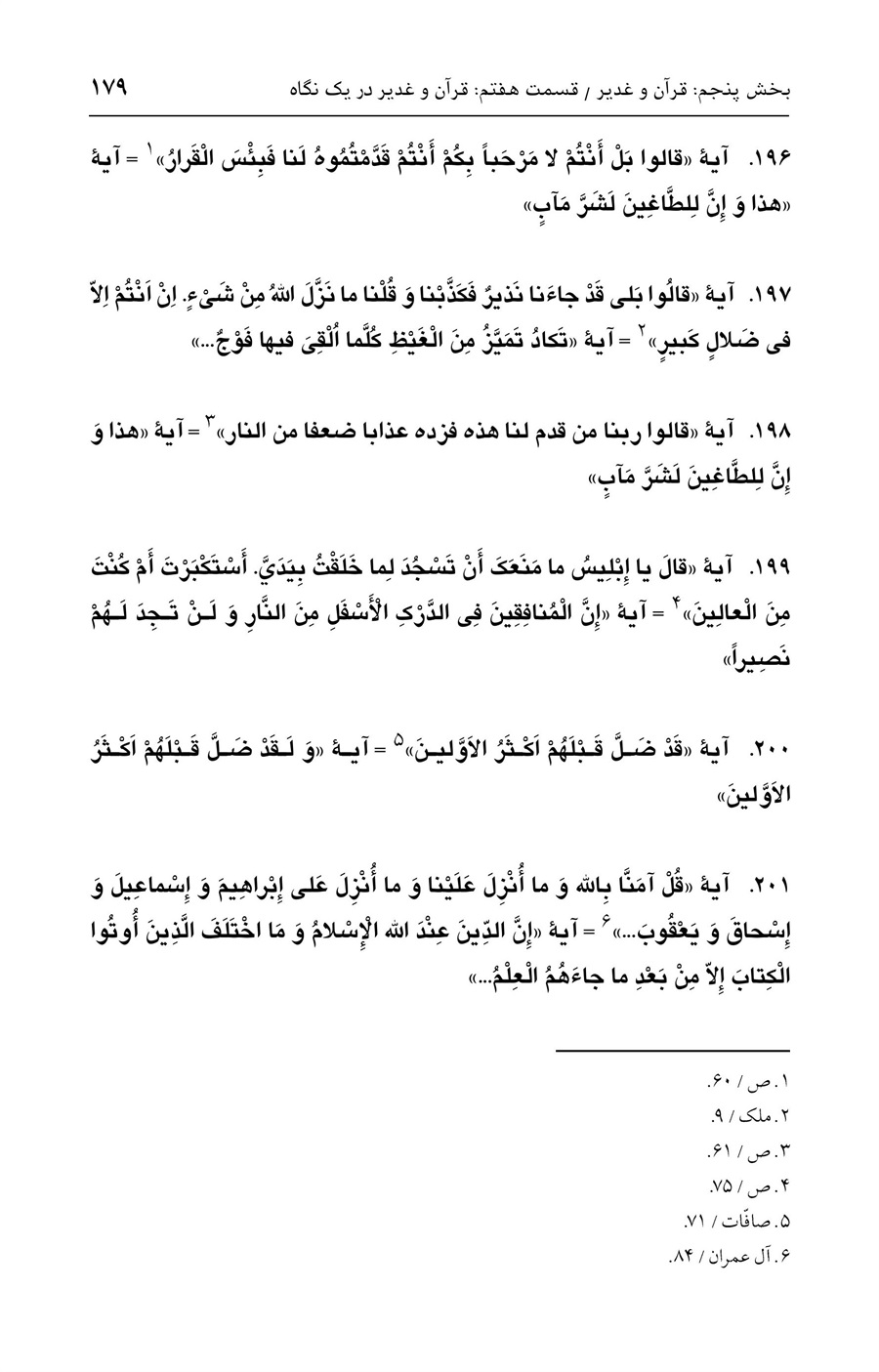 صفحه ۱۷۹