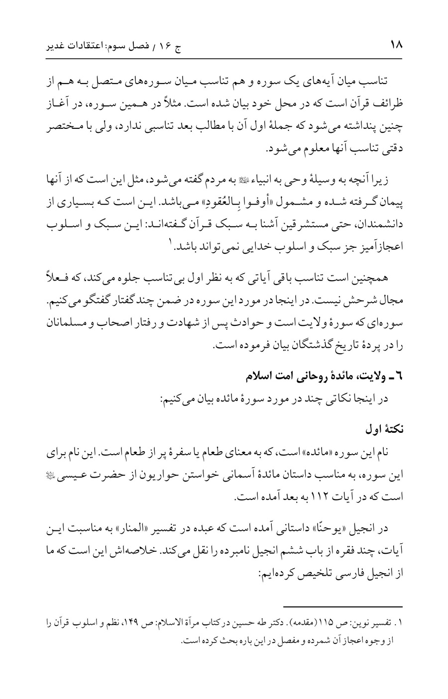 صفحه ۱۸