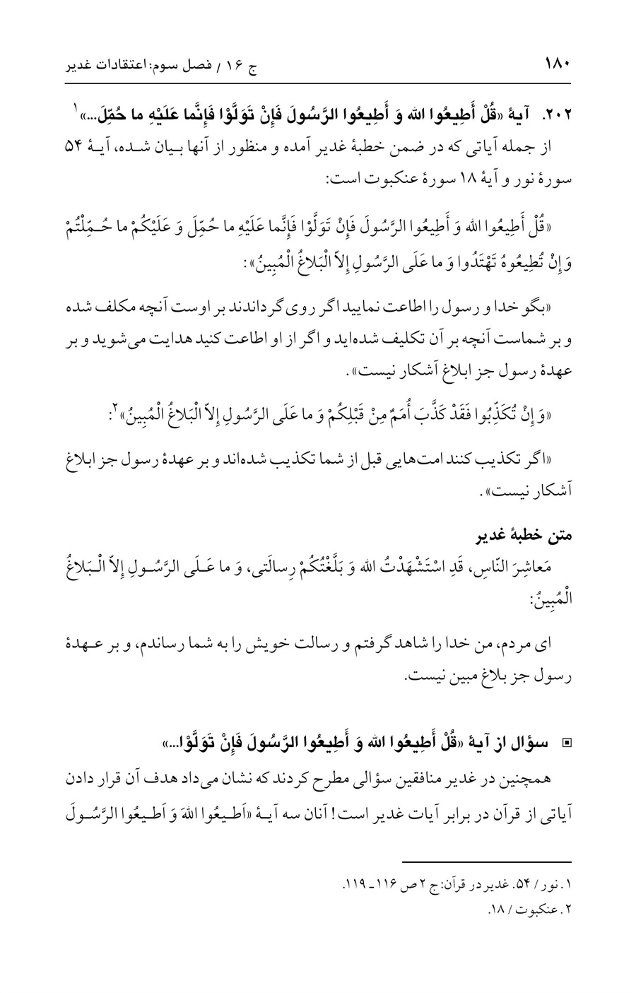 صفحه ۱۸۰