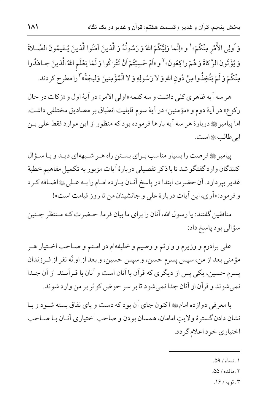 صفحه ۱۸۱