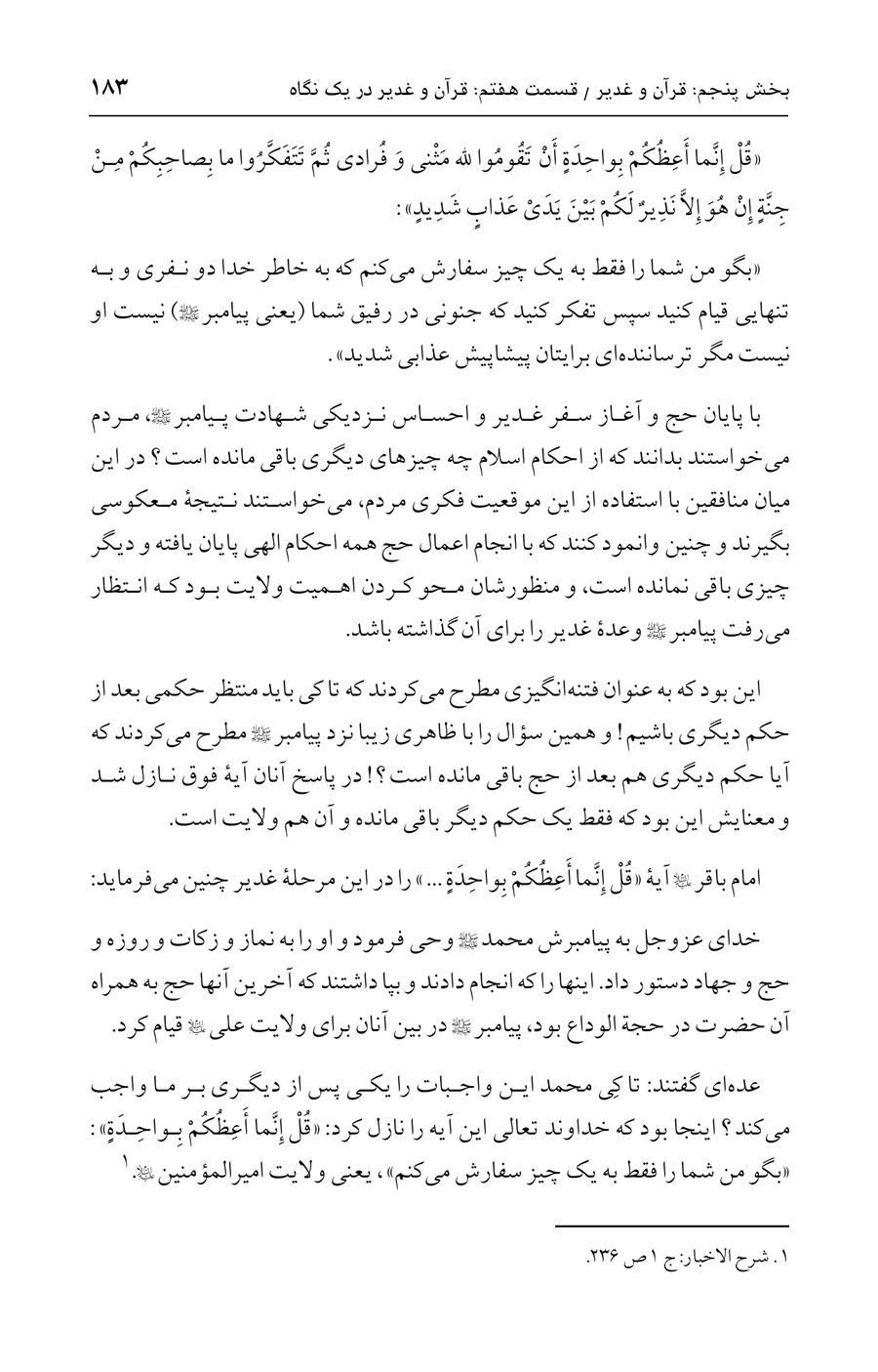 صفحه ۱۸۳