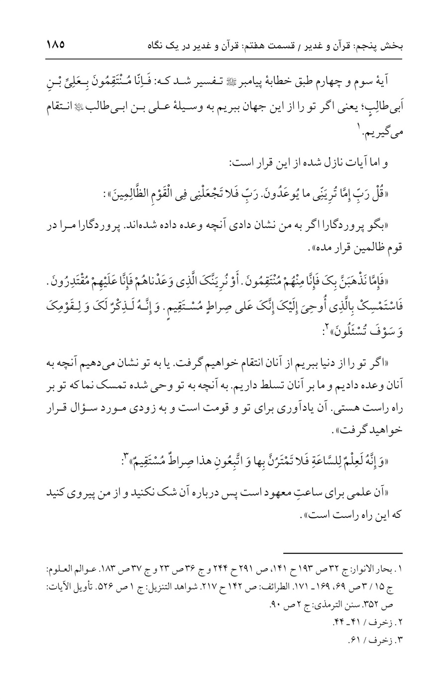 صفحه ۱۸۵