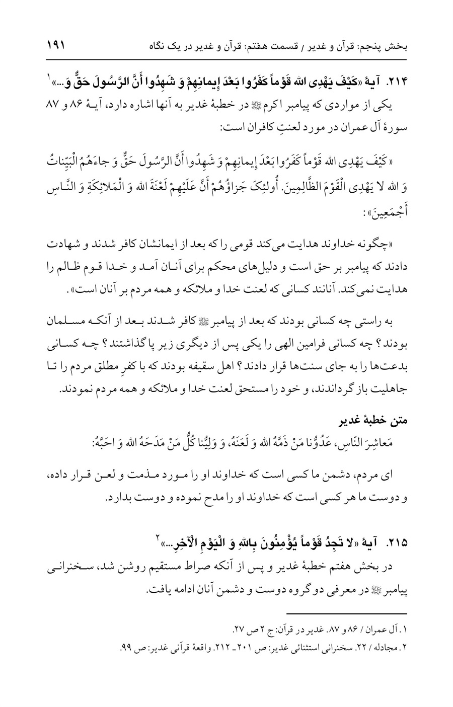 صفحه ۱۹۱