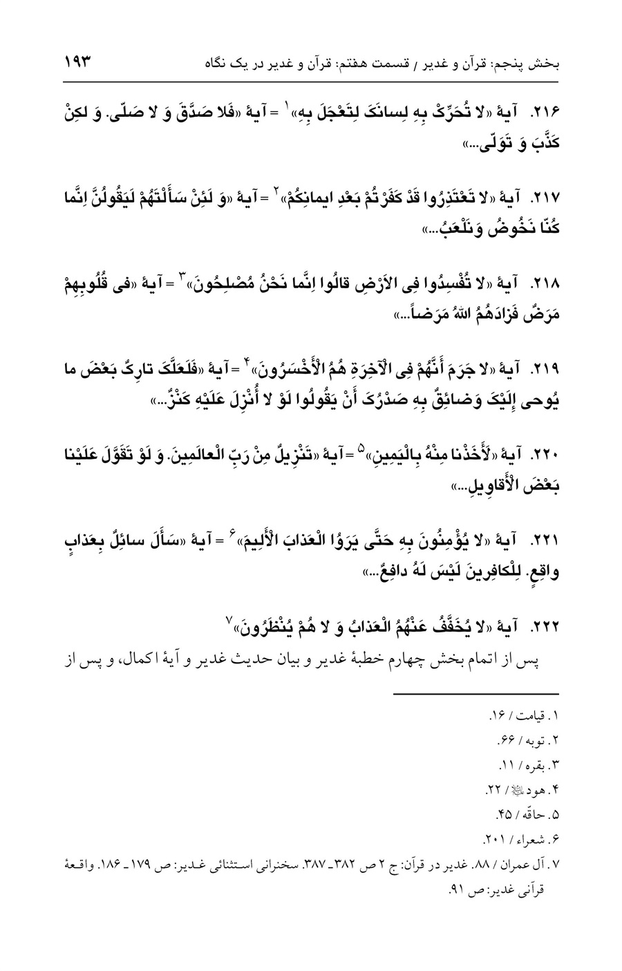 صفحه ۱۹۳