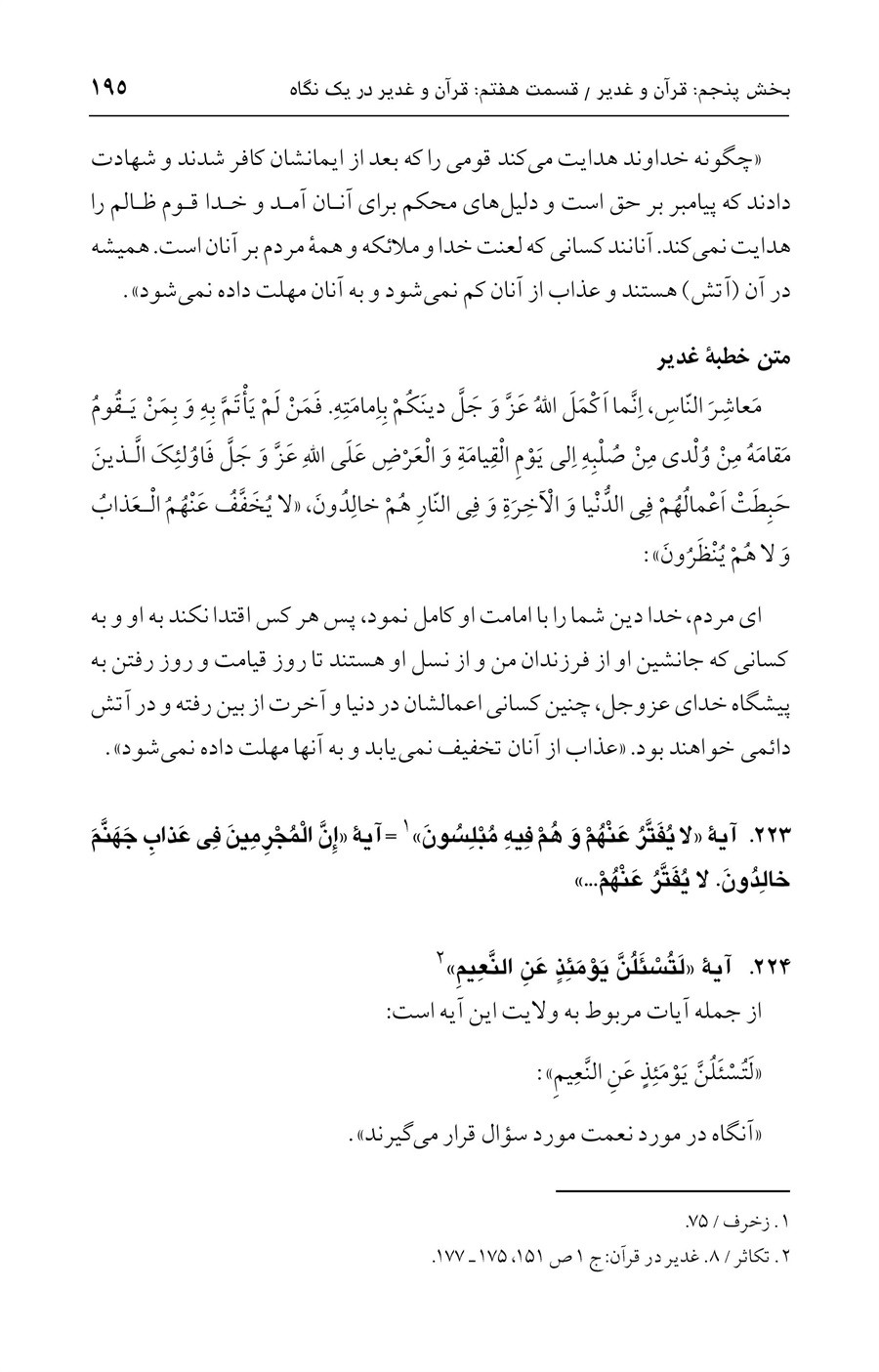 صفحه ۱۹۵