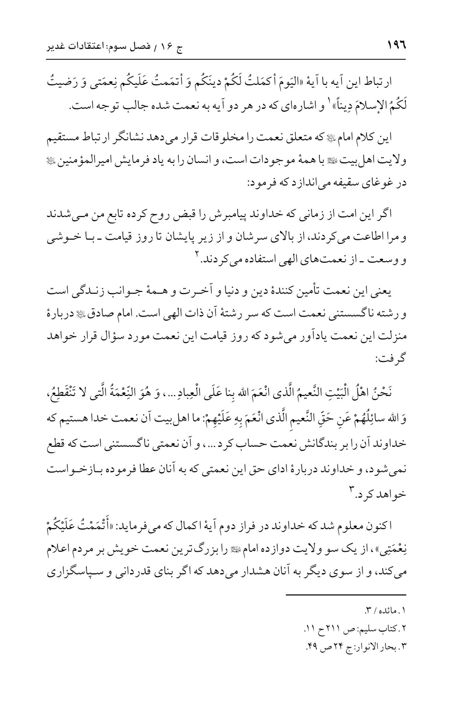 صفحه ۱۹۶