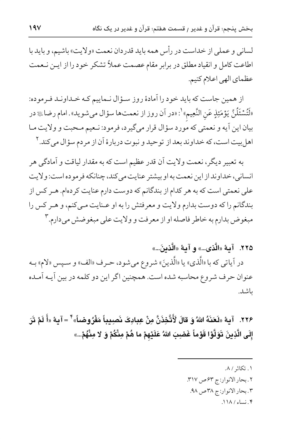 صفحه ۱۹۷