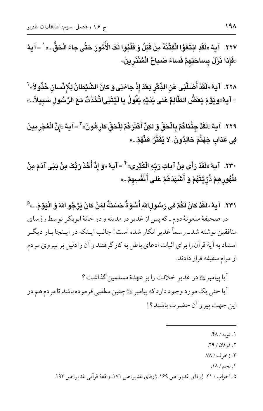 صفحه ۱۹۸