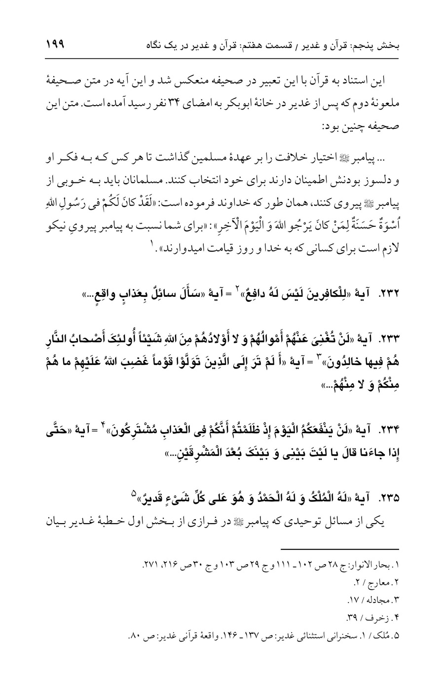 صفحه ۱۹۹